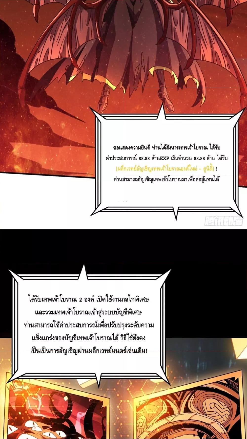 King Account at the Start ตอนที่ 257 (24)
