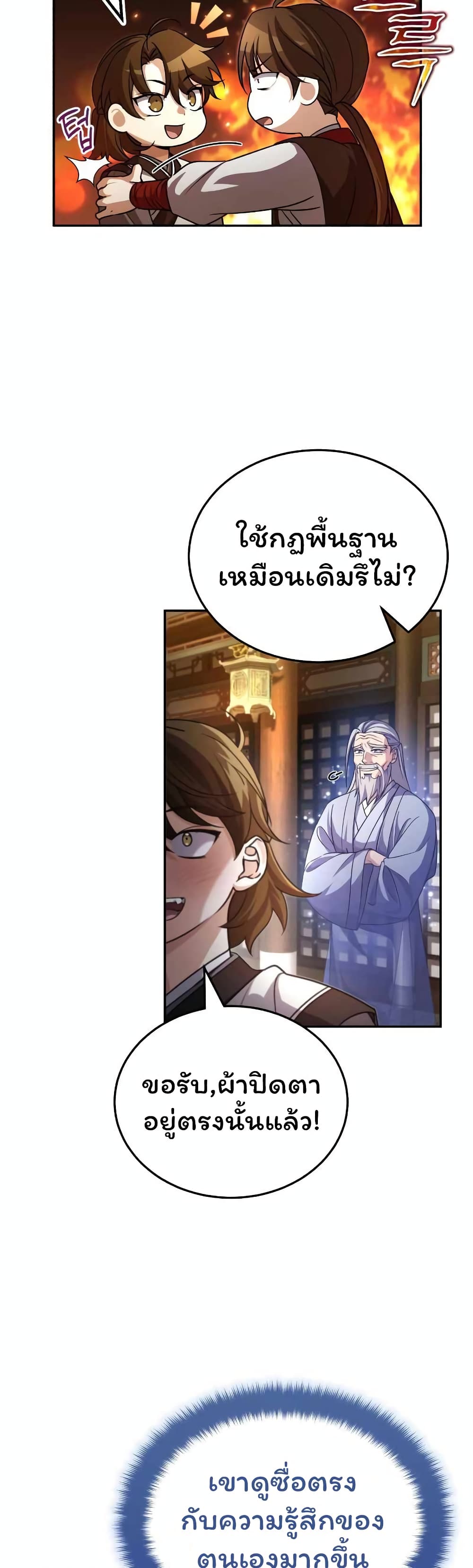 The Terminally Ill Young Master of the Baek Clan ตอนที่ 4 (27)