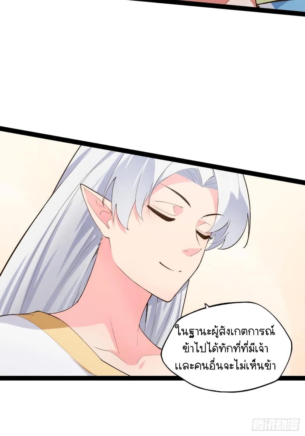 Falling into The Game, There’s A Harem ตอนที่ 17 (7)