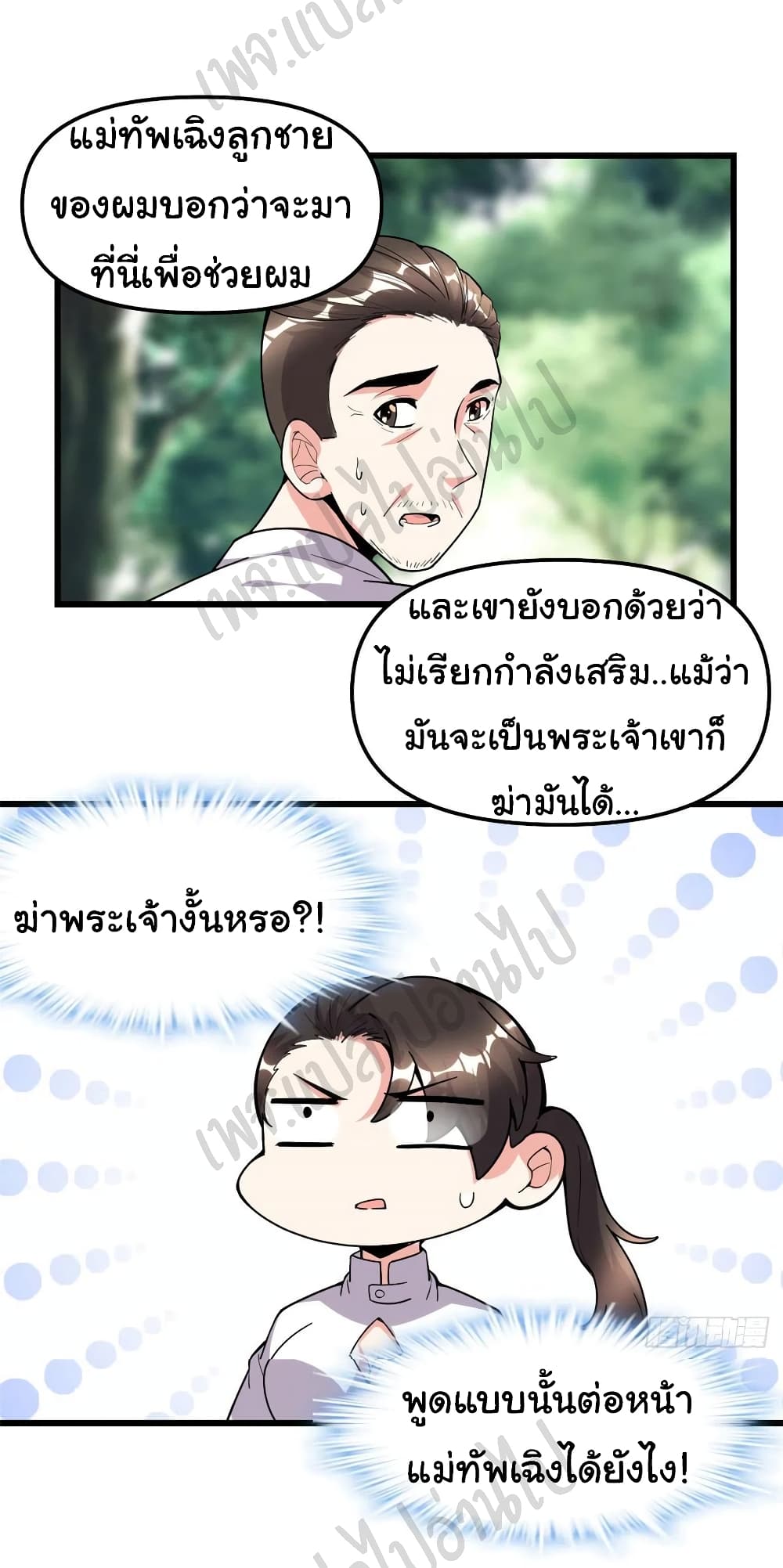 I might be A Fake Fairy ตอนที่ 191 (8)