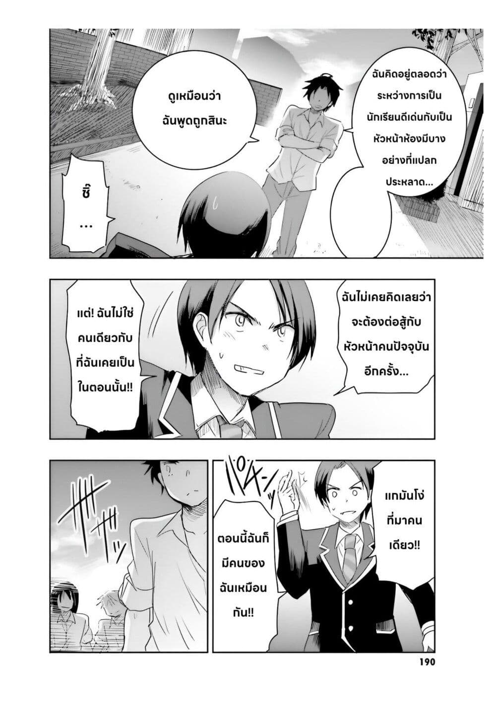 I Want to Marry Someone Stronger Than Me! ตอนที่ 5.2 (9)