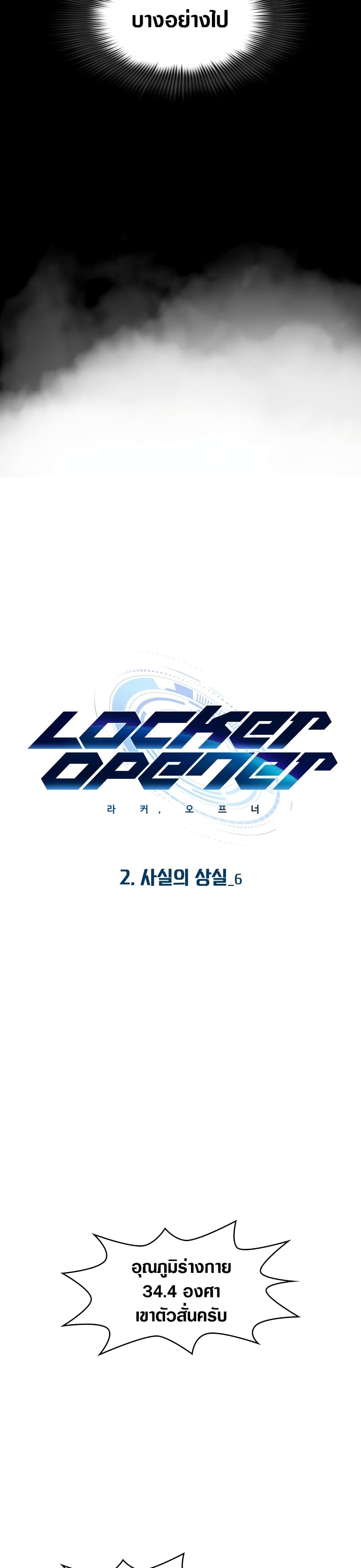 Locker & Opener 7 06