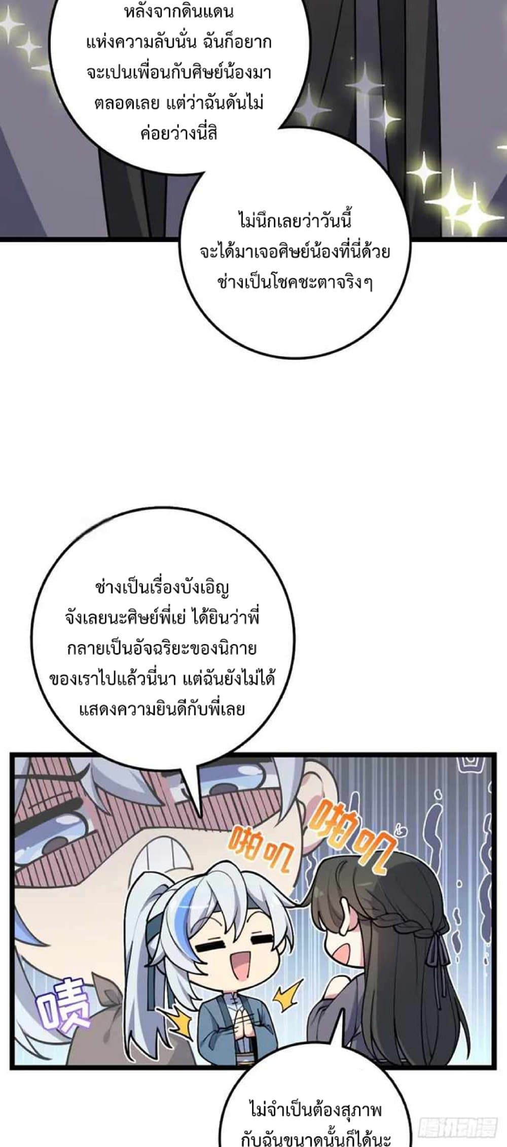 My Master Only Breaks Through Every Time the Limit Is Reached ตอนที่ 15 (3)