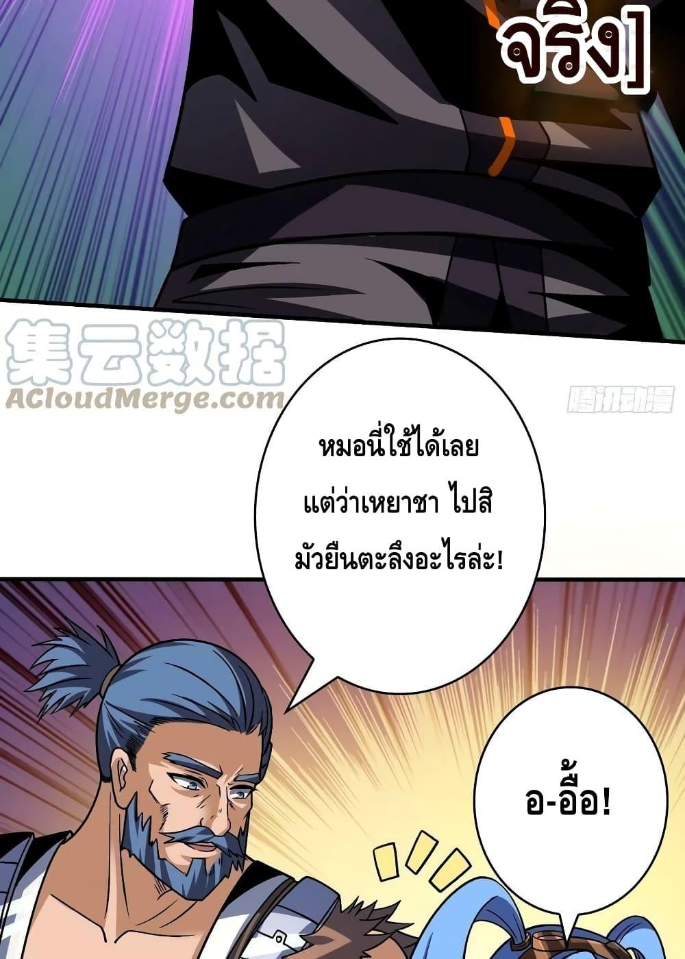King Account at the Start ตอนที่ 239 (27)
