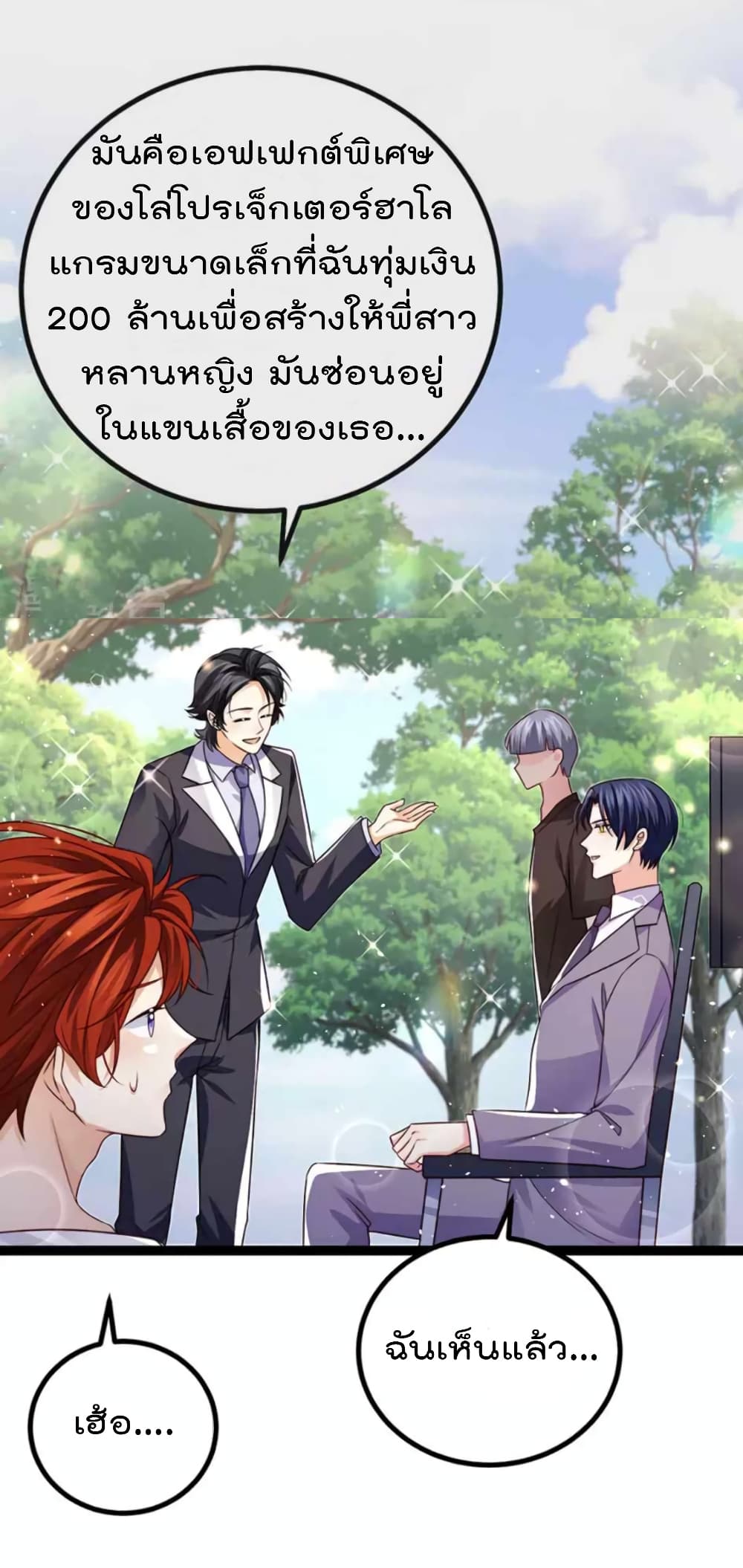 One Hundred Ways to Abuse Scum ตอนที่ 94 (38)