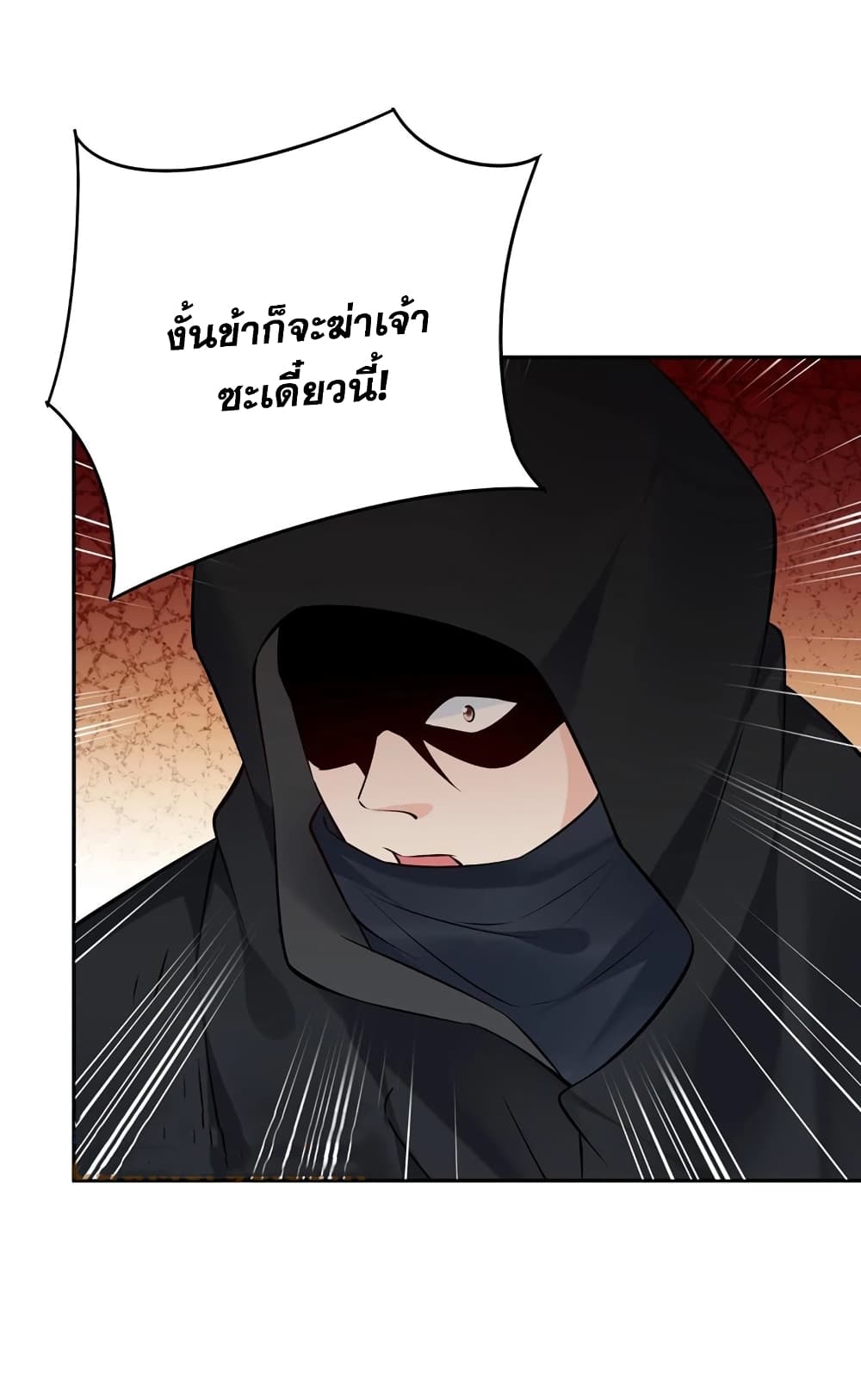 This Villain Has a Little Conscience, But Not Much! ตอนที่ 114 (24)