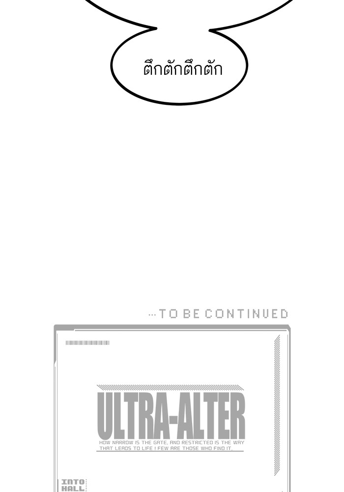 Ultra Alter 98 (174)