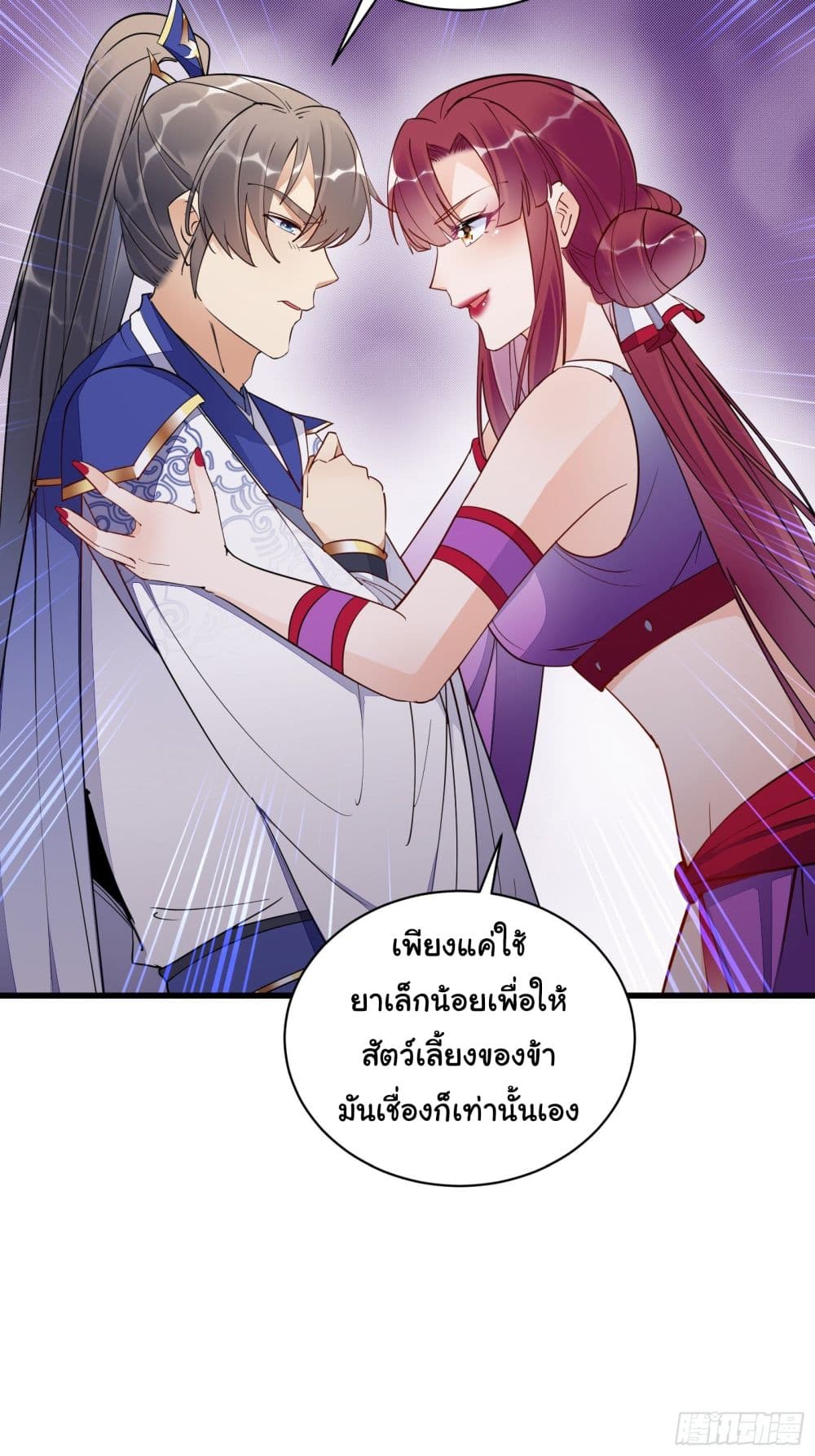 Cultivating Immortality Requires a Rich Woman ตอนที่ 145 (22)