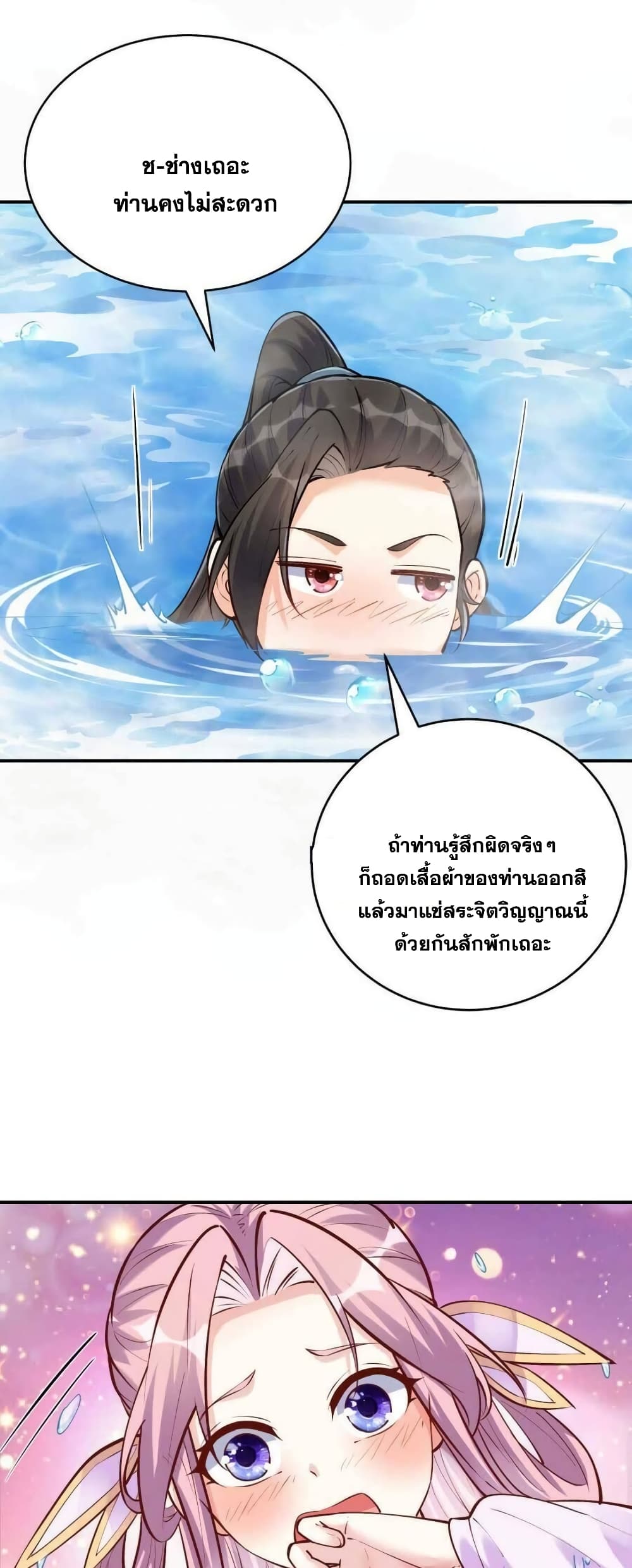 This Villain Has a Little Conscience, But Not Much! ตอนที่ 36 (54)