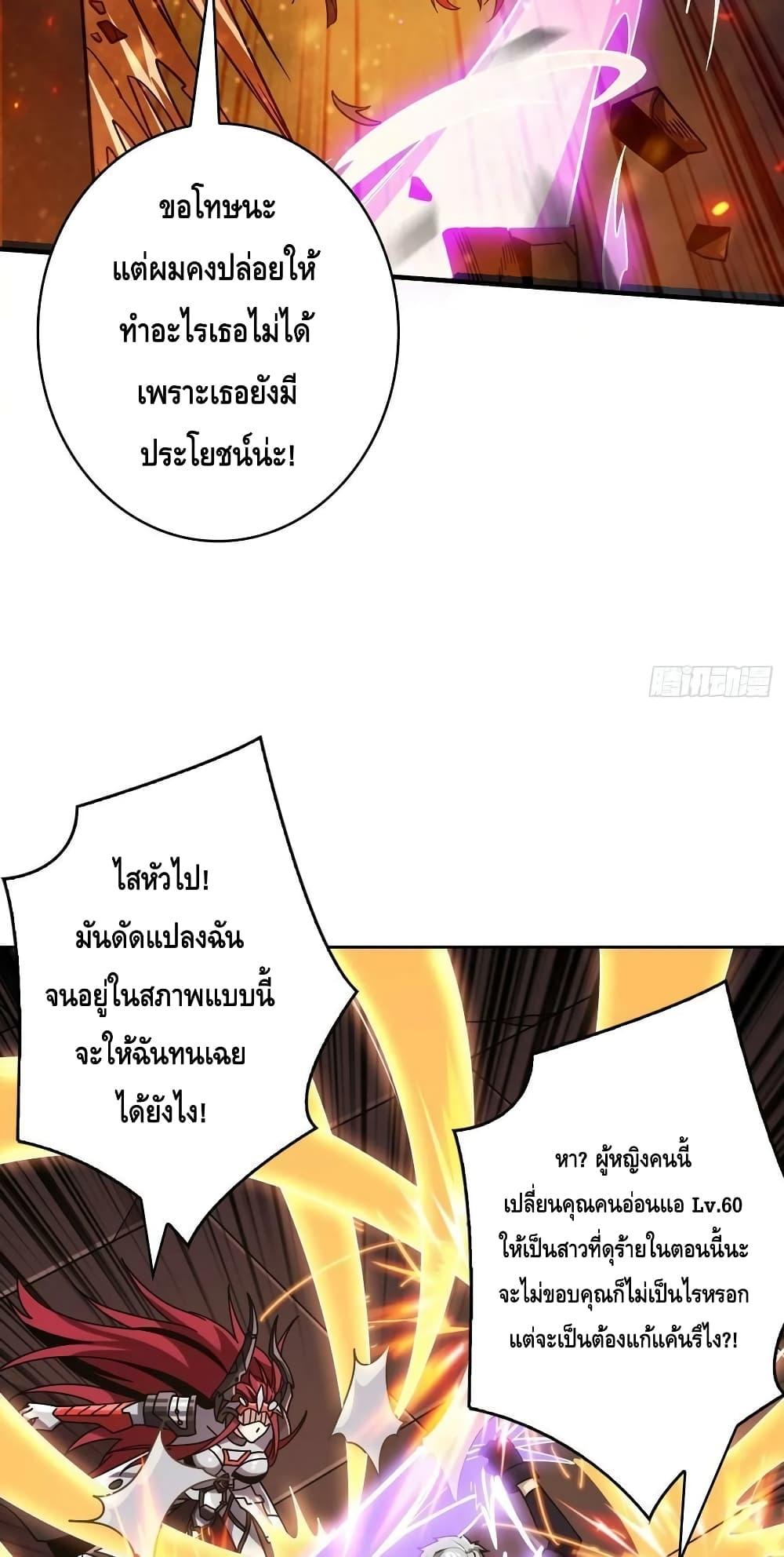 King Account at the Start ตอนที่ 237 (22)