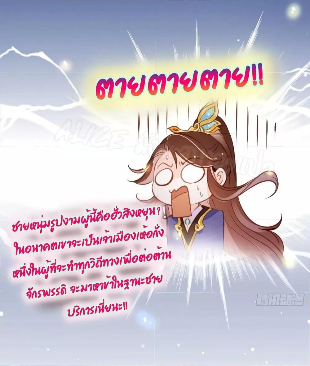 She Became the White Moonlight of the Sick King ตอนที่ 85 (14)