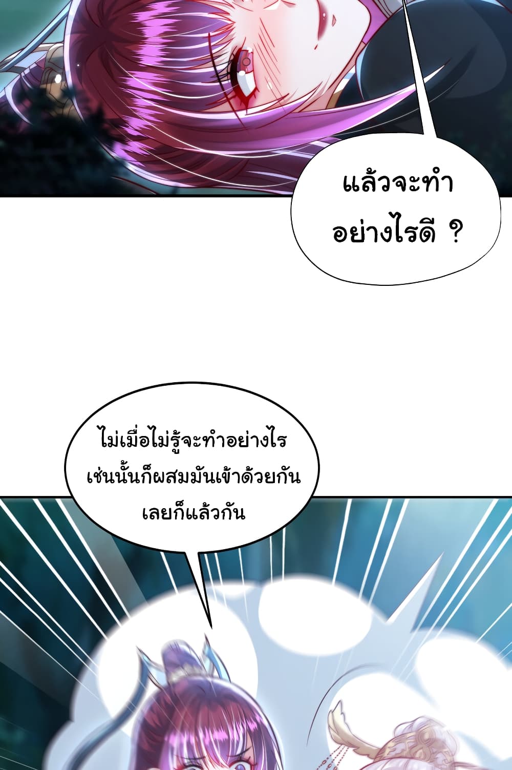 Opening System To Confession The Beautiful Teacher ตอนที่ 58 (14)