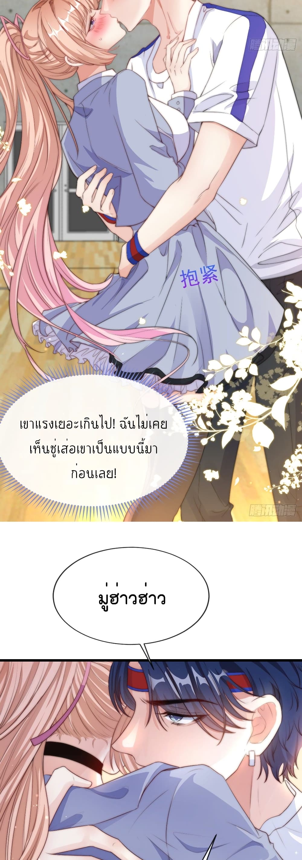 Find Me In Your Meory ตอนที่ 12 (17)