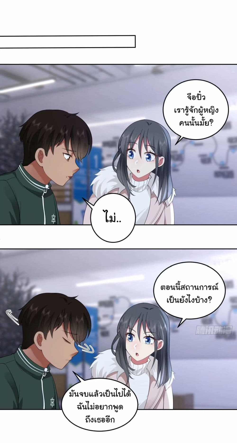 I Really Don’t Want to be Reborn ตอนที่ 169 (13)