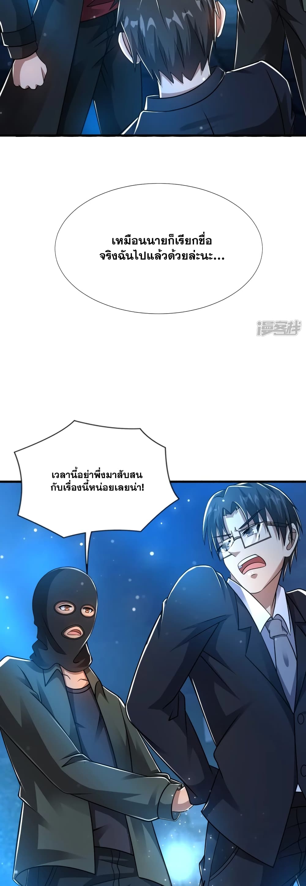 Super Infected ตอนที่ 32 (20)