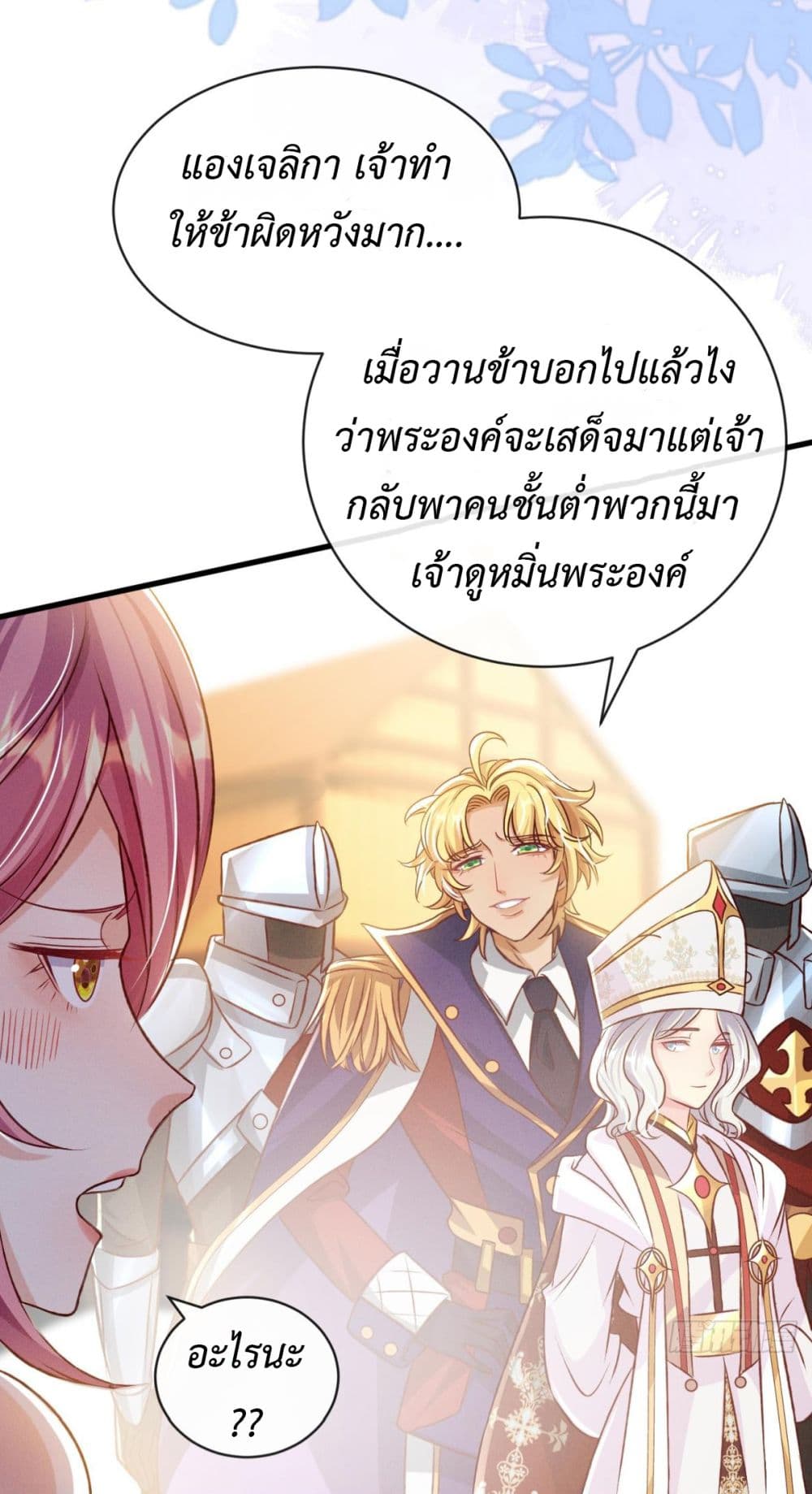 Stepping on the Scumbag to Be the Master of Gods ตอนที่ 22 (14)