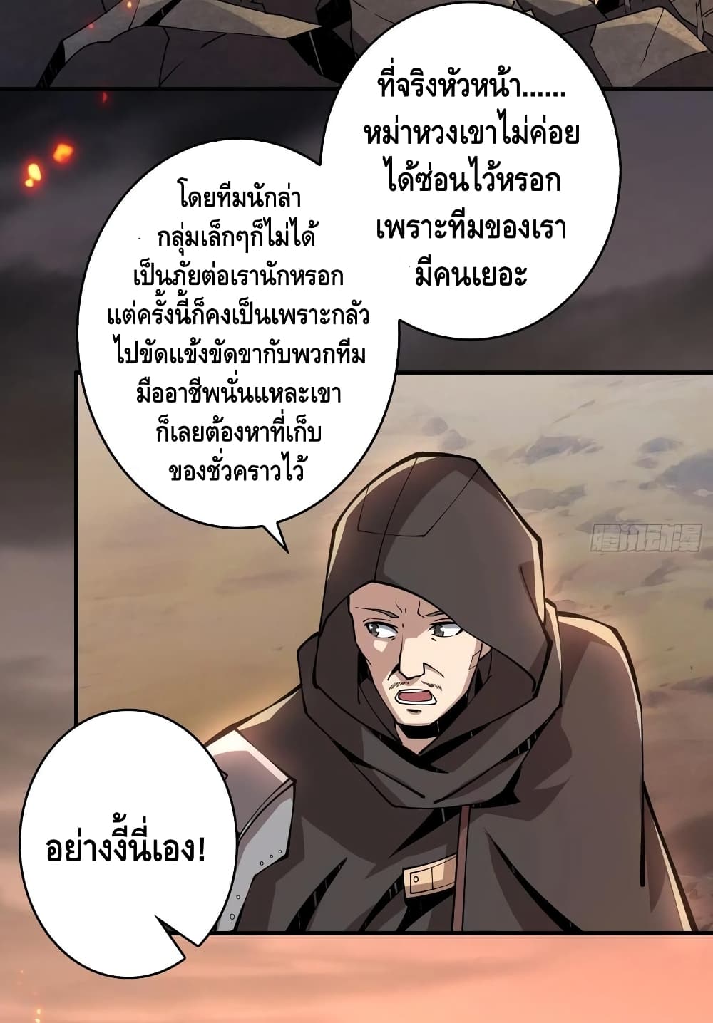 King Account at the Start ตอนที่ 74 (33)