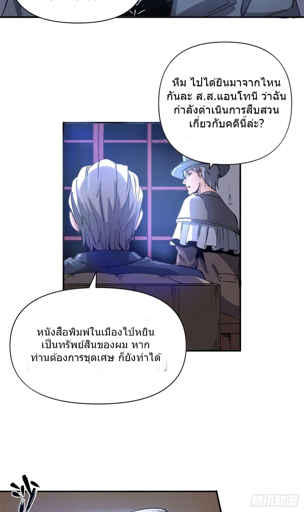 The Warden Who Guards the Witches ตอนที่ 6 (6)