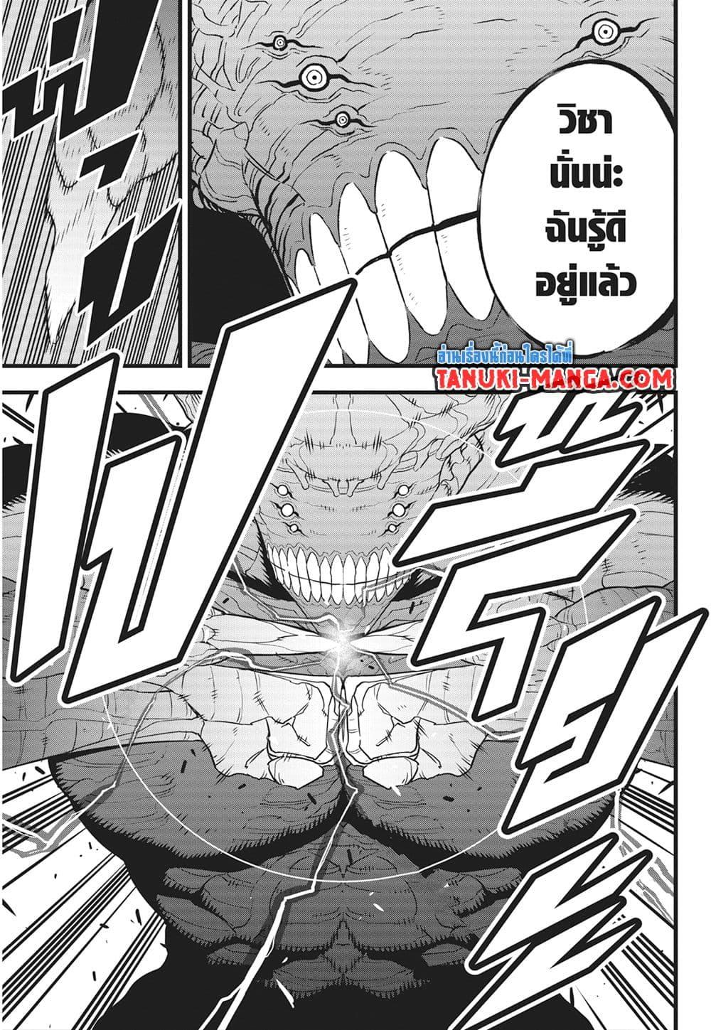 Kaiju No. 8 ตอนที่ 106 (10)