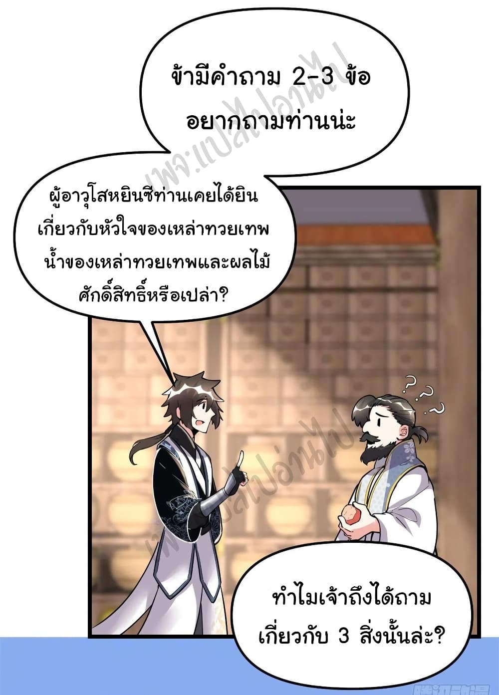 I might be A Fake Fairy ตอนที่ 186 (21)