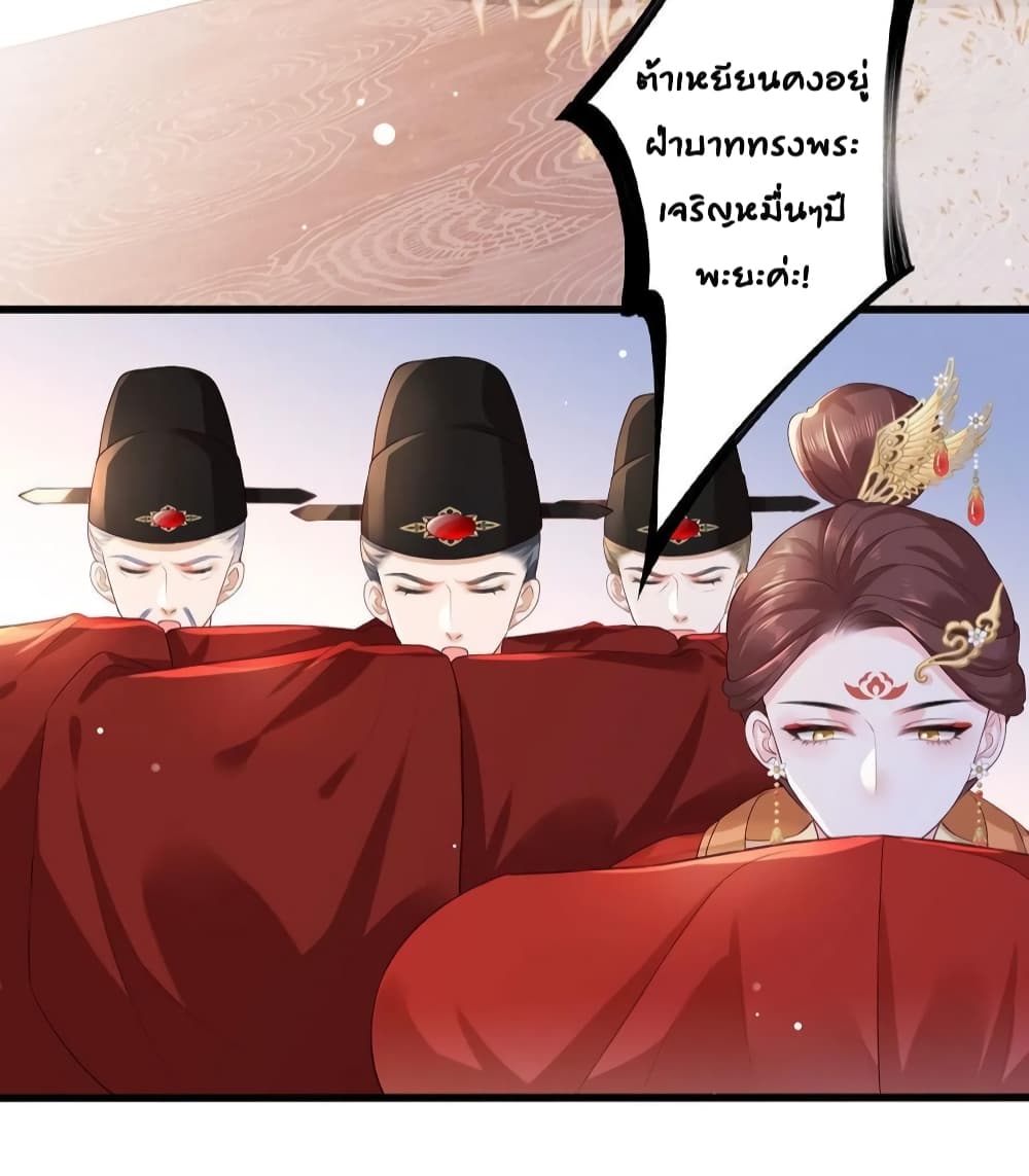 The Pampered Regent of The Richest Woman ตอนที่ 61 (17)