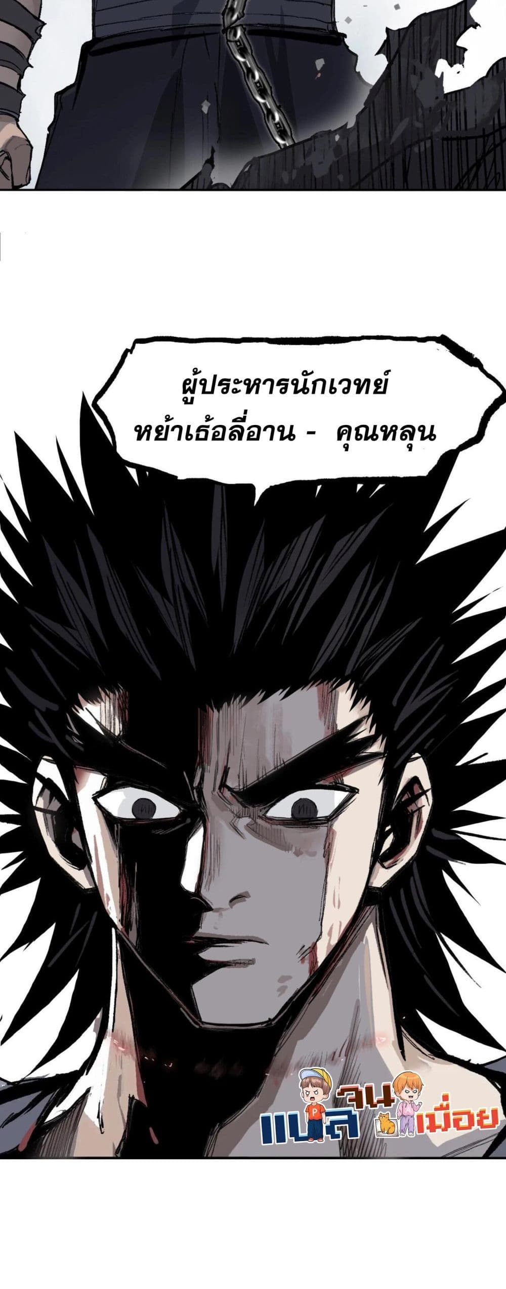 Mage Muscle ตอนที่ 1 (100)