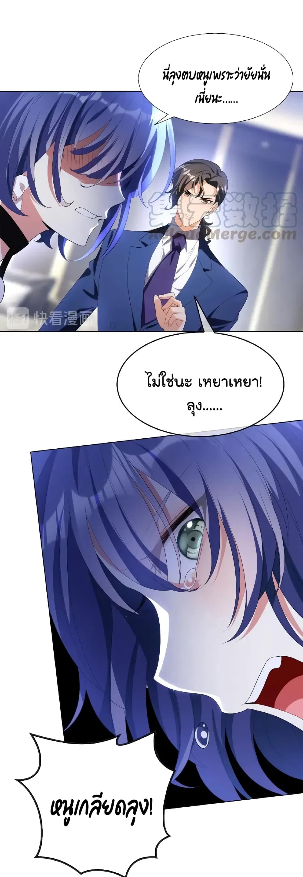 Game of Affection ตอนที่ 54 (17)