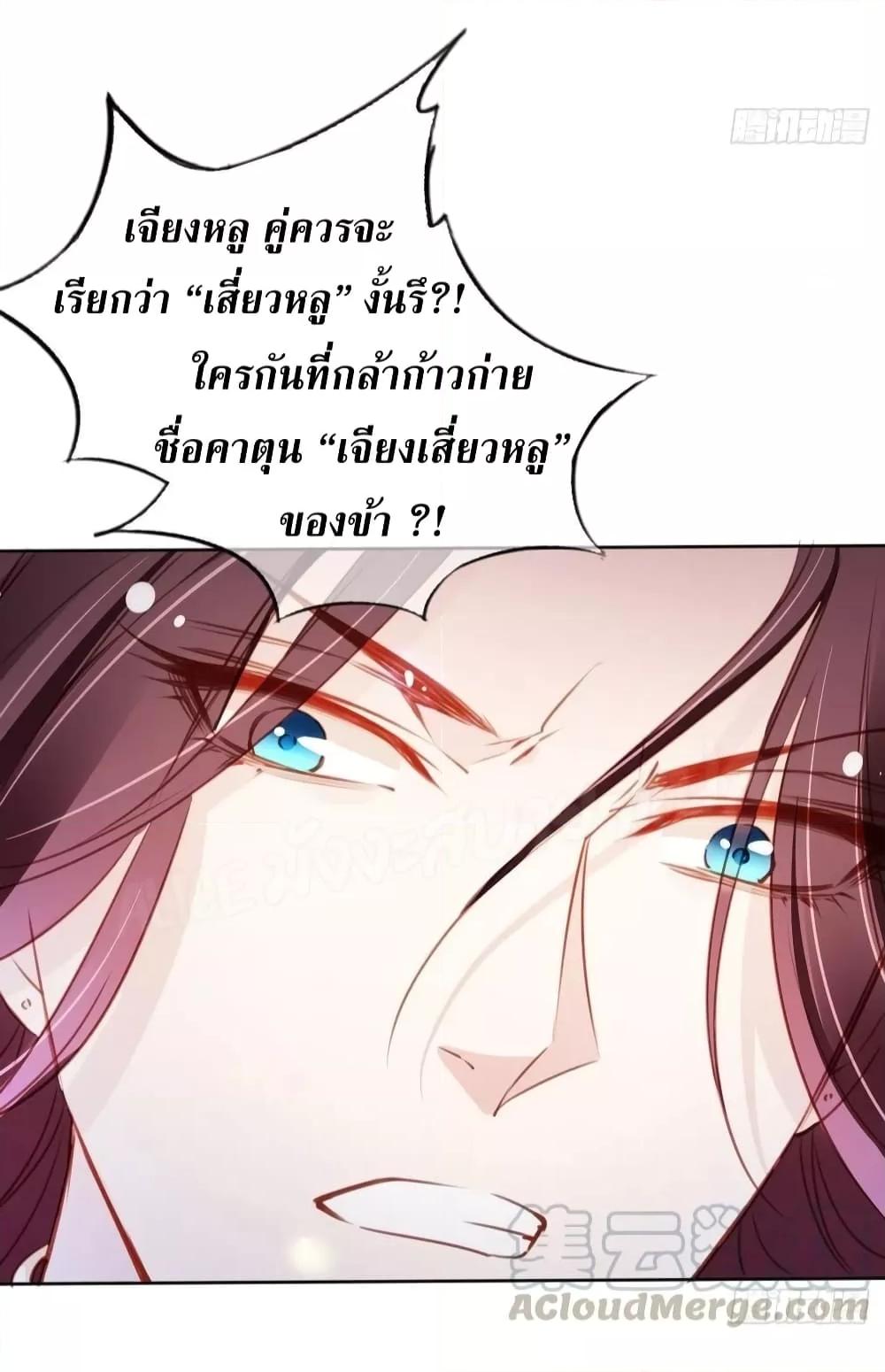 She Became the White Moonlight of the Sick King ตอนที่ 81 (7)