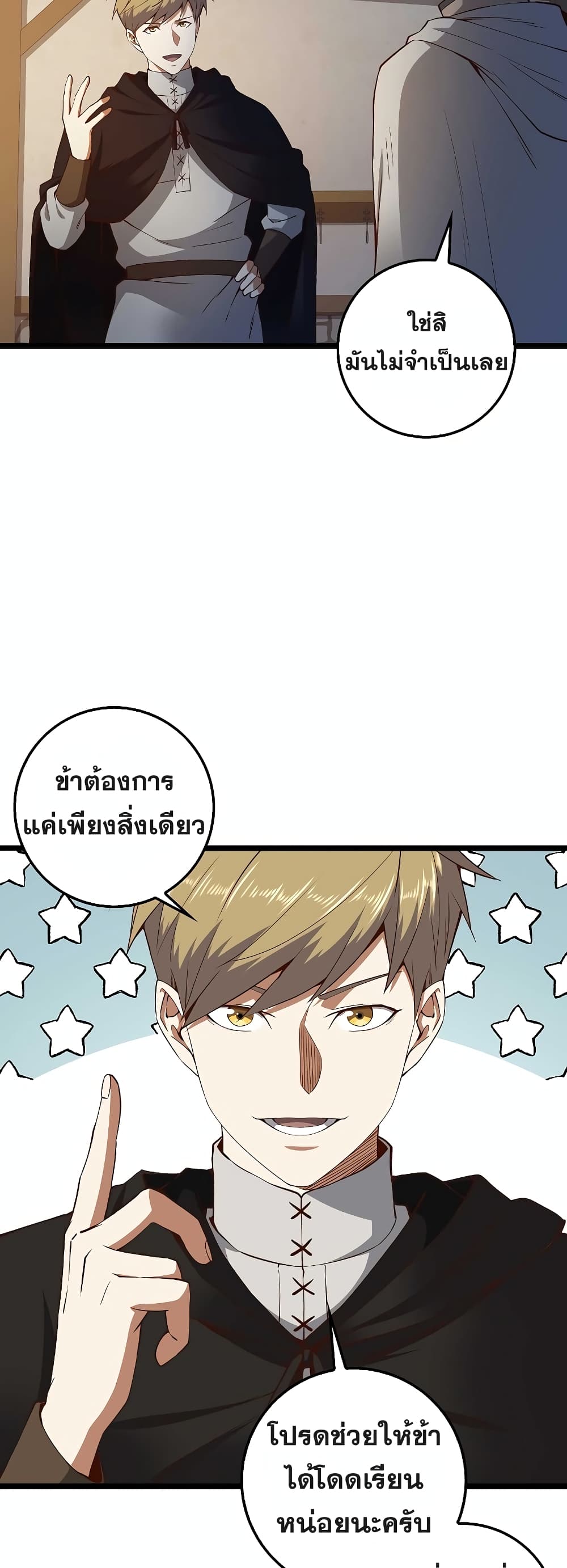 Lord’s Gold Coins ตอนที่ 50 (24)