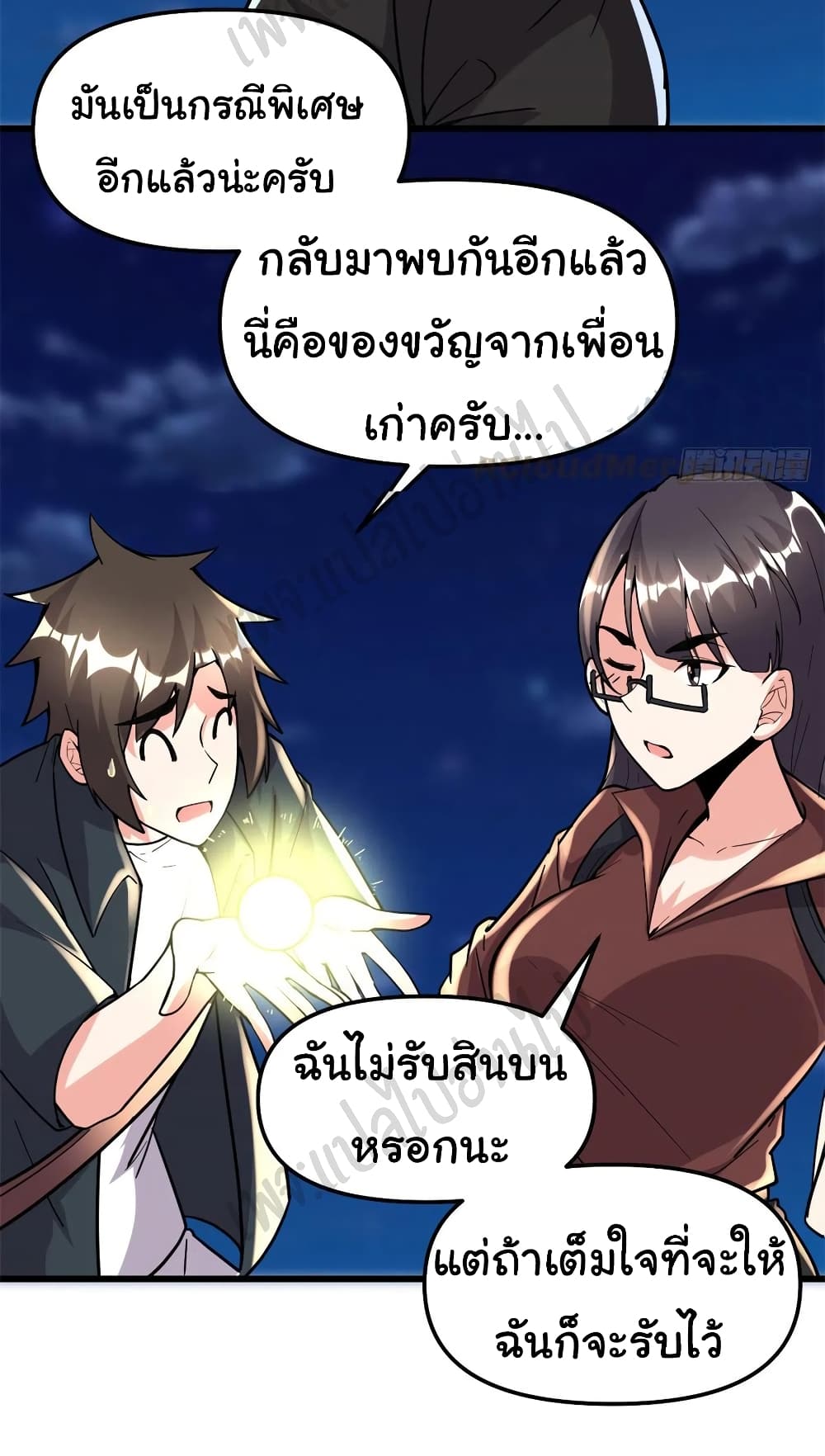 I might be A Fake Fairy ตอนที่ 190 (4)