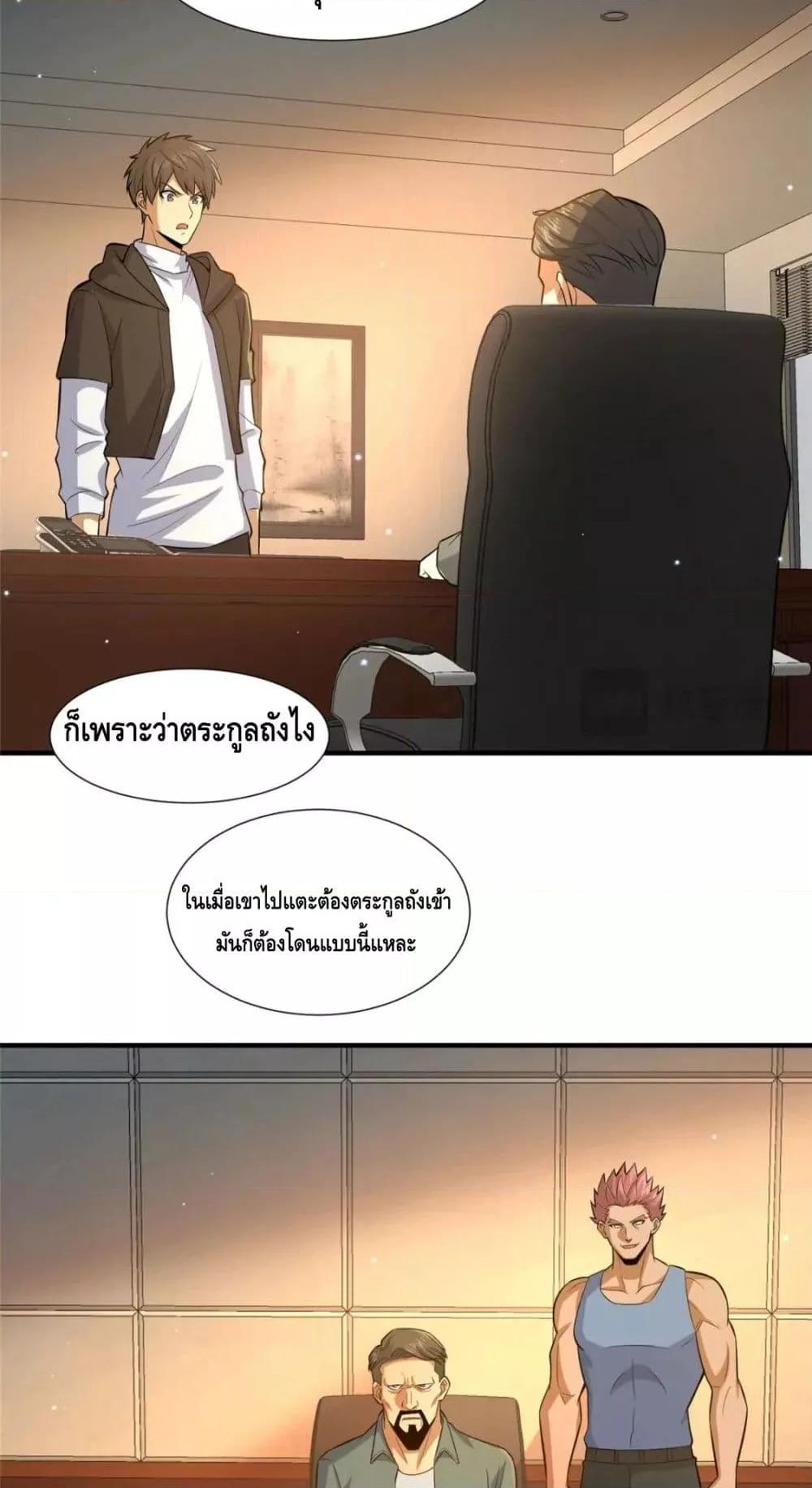 The Best Medical god in the city ตอนที่ 105 (17)