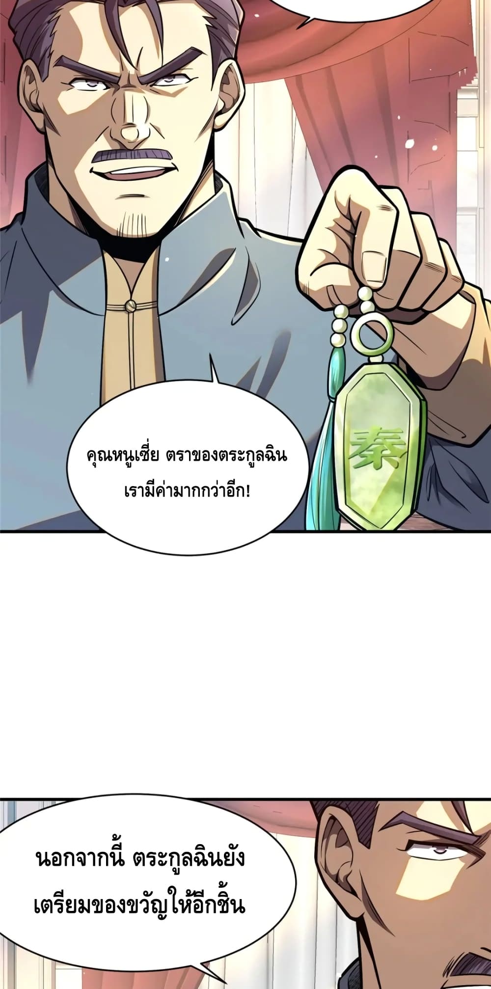 The Best Medical god in the city ตอนที่ 77 (17)