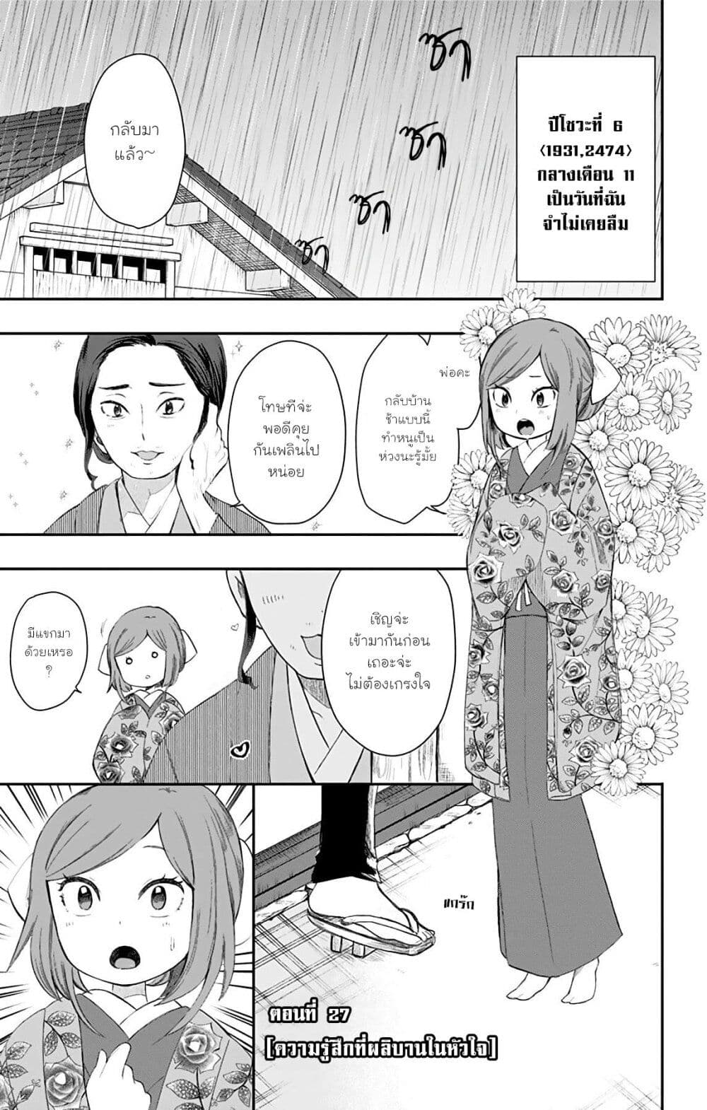 Shouwa Otome Otogibanashi เรื่องเล่าของสาวน้อย ยุคโชวะ ตอนที่ 27 (1)