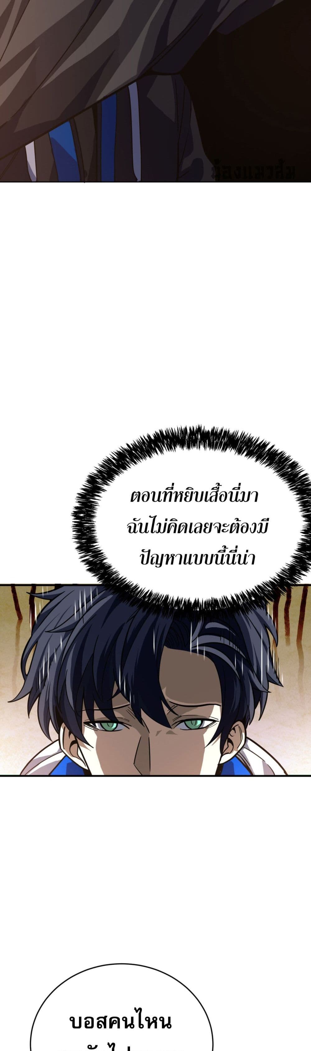 I Am the Angel of Death ตอนที่ 9 (37)