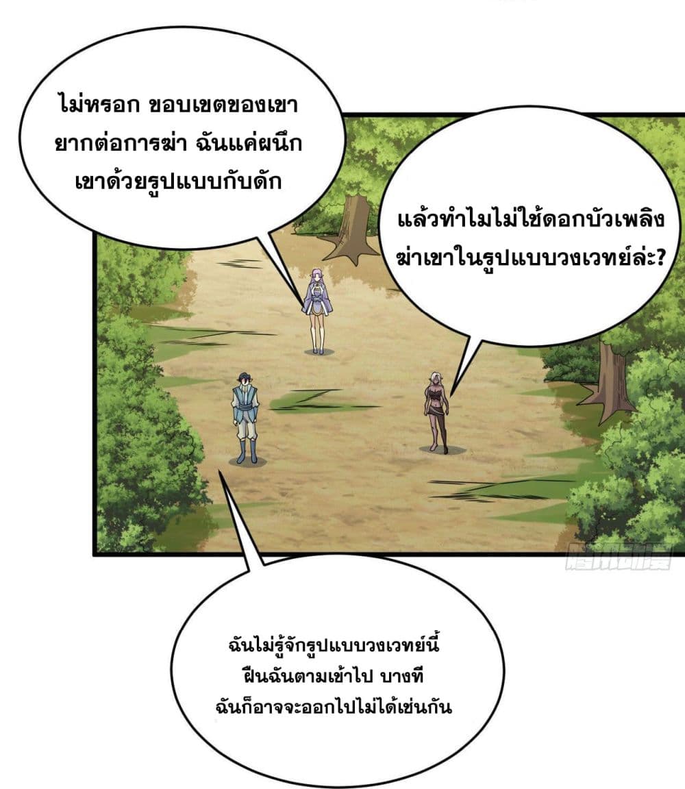Magician from The Future ตอนที่ 122 (33)