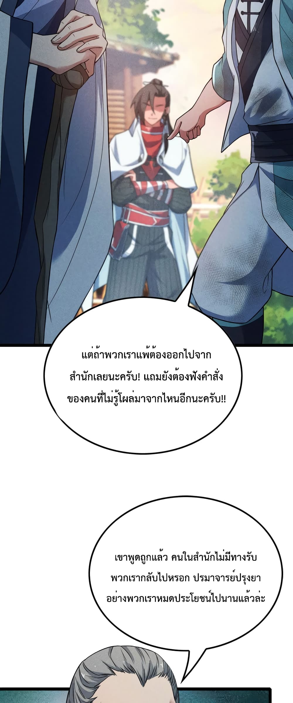 I just want to make Alchemy And Become A God ตอนที่ 16 (18)
