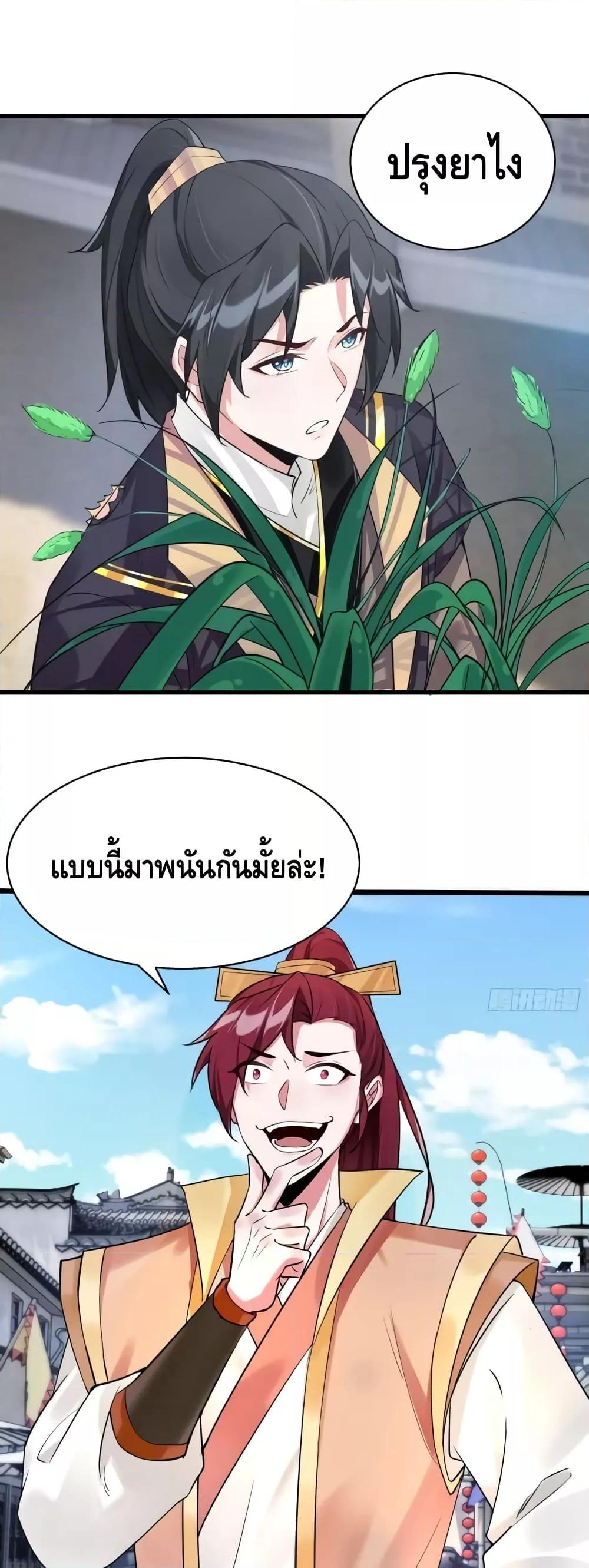 I Will Do Whatever I Want in Ten Thousand Years ตอนที่ 2 (18)
