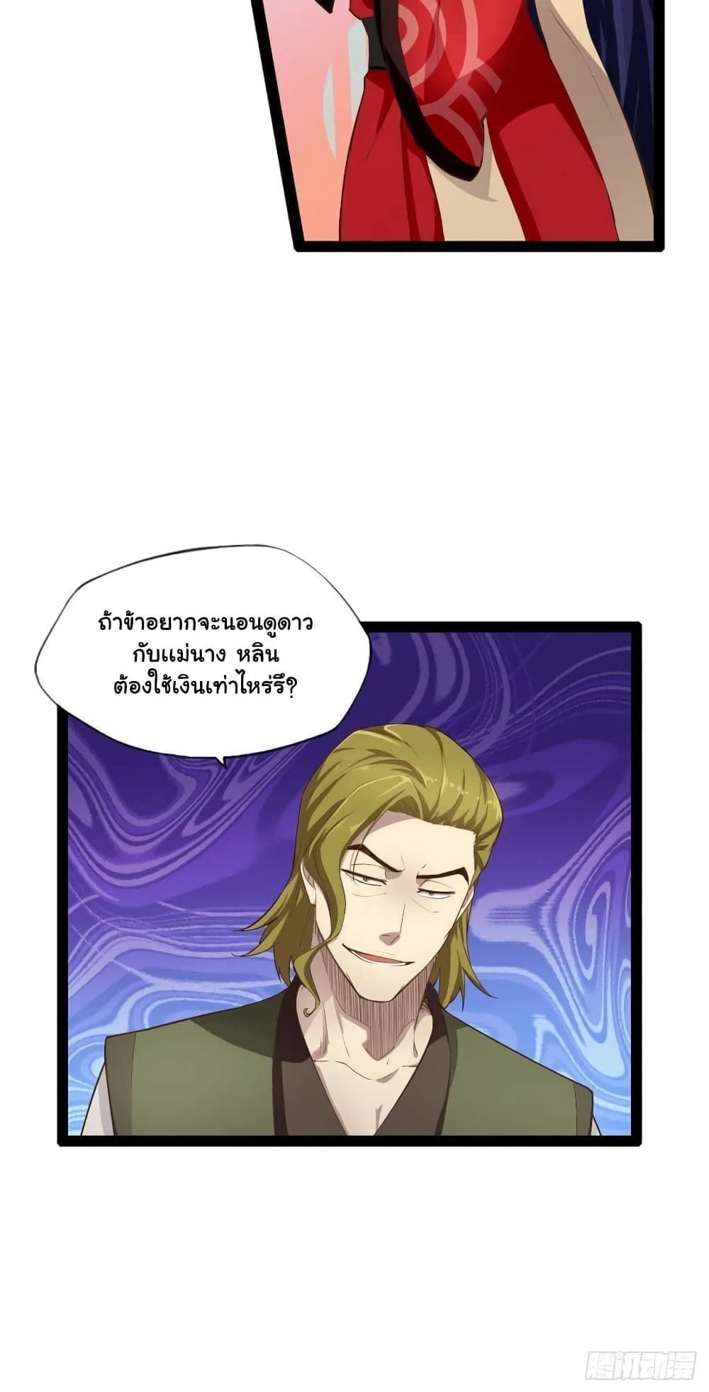 Falling into The Game, There’s A Harem ตอนที่ 5 (12)
