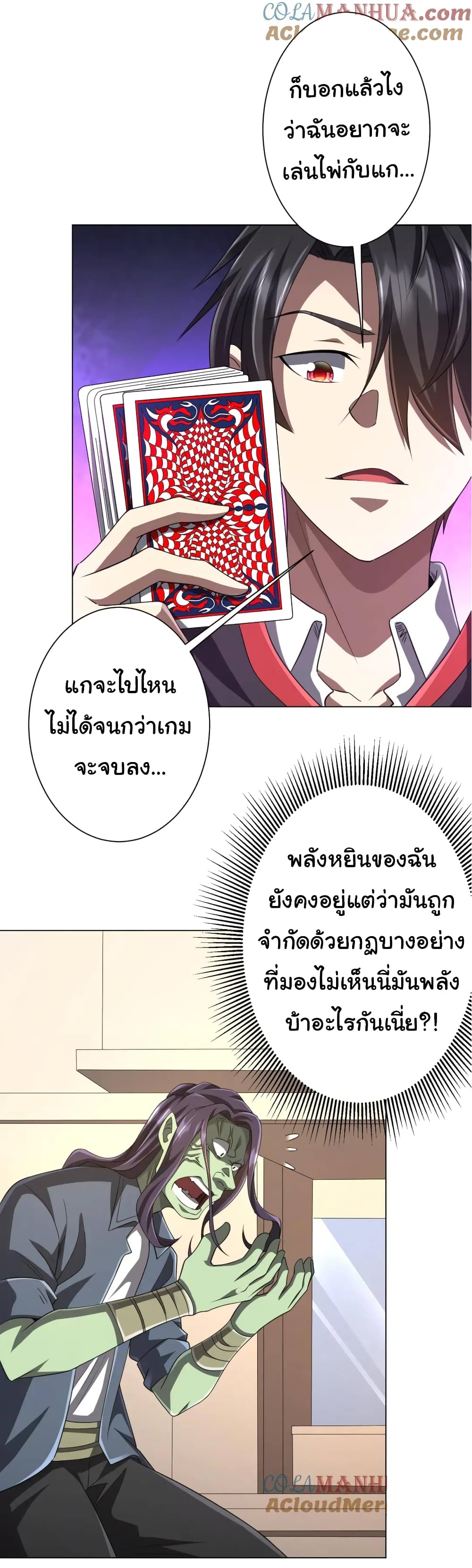 Start with Trillions of Coins ตอนที่ 52 (27)