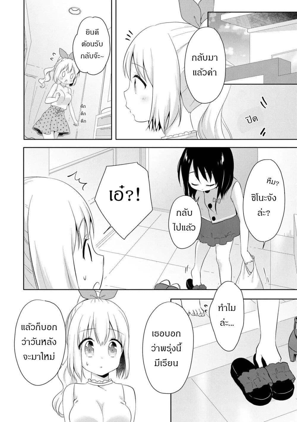 Joshikousei to Ouji chan ตอนที่ 6 (19)