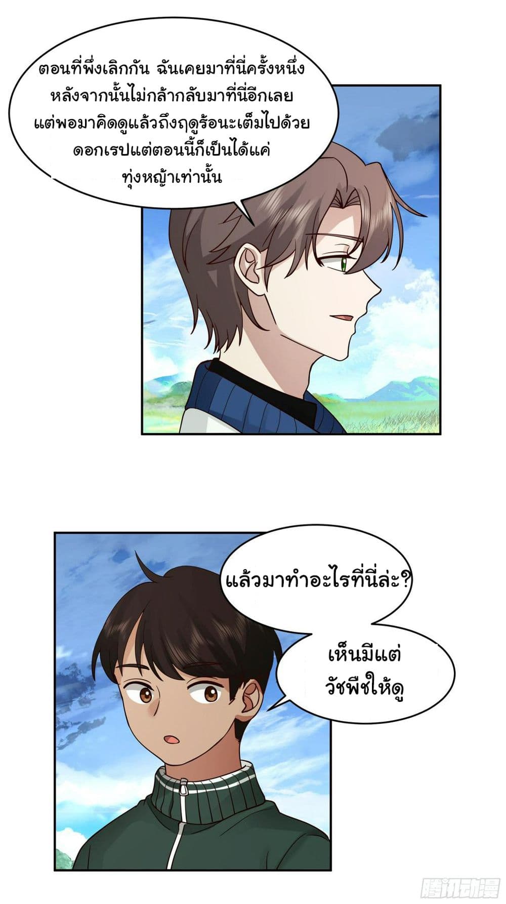 I Really Don’t Want to be Reborn ตอนที่ 114 (13)