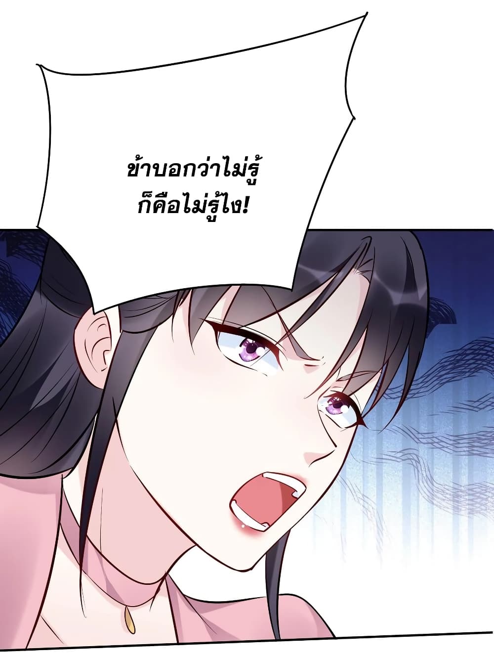 This Villain Has a Little Conscience, But Not Much! ตอนที่ 100 (18)