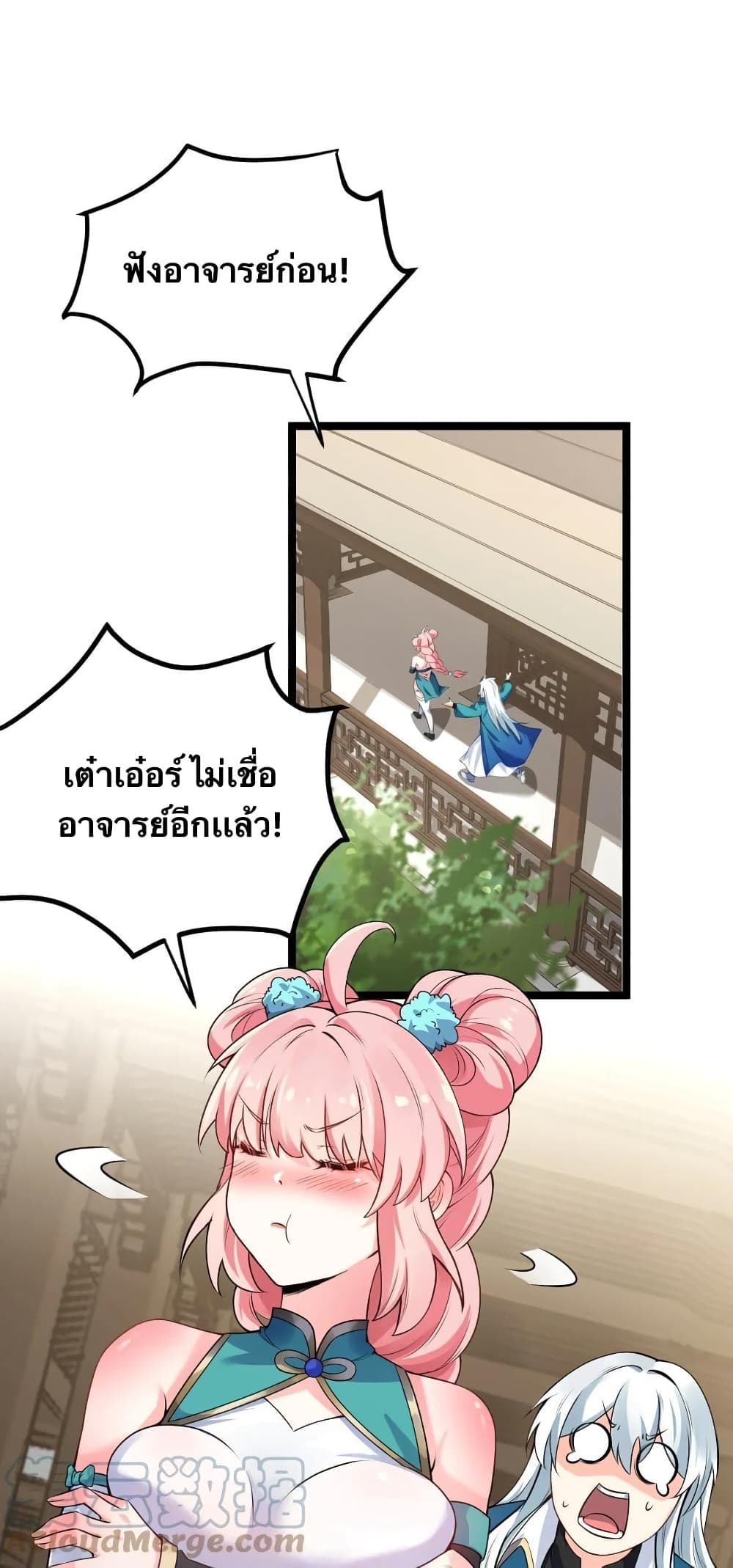 Godsian Masian from Another World ตอนที่ 94 (38)
