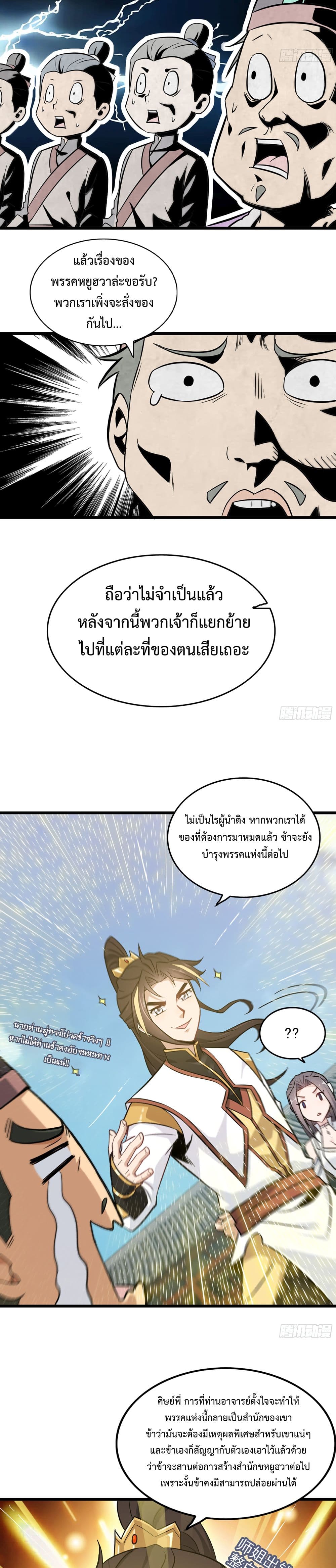 Immortal Cultivation is Just Like This ตอนที่ 6 (15)