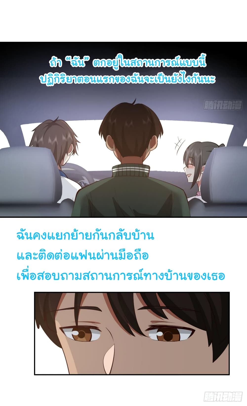 I Really Don’t Want to be Reborn ตอนที่ 111 (15)