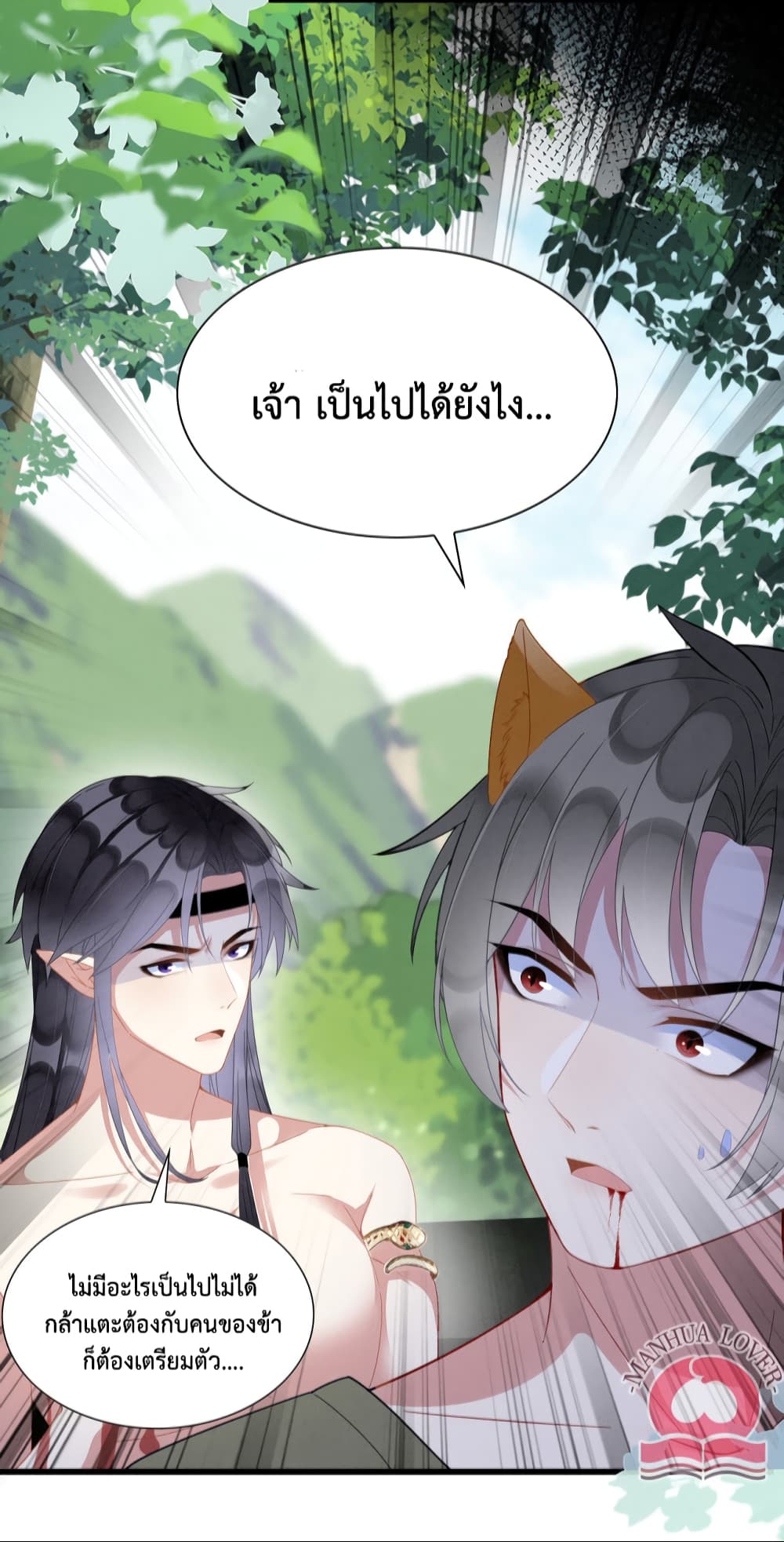 Help! The Snake Husband Loves Me So Much! ตอนที่ 27 (30)