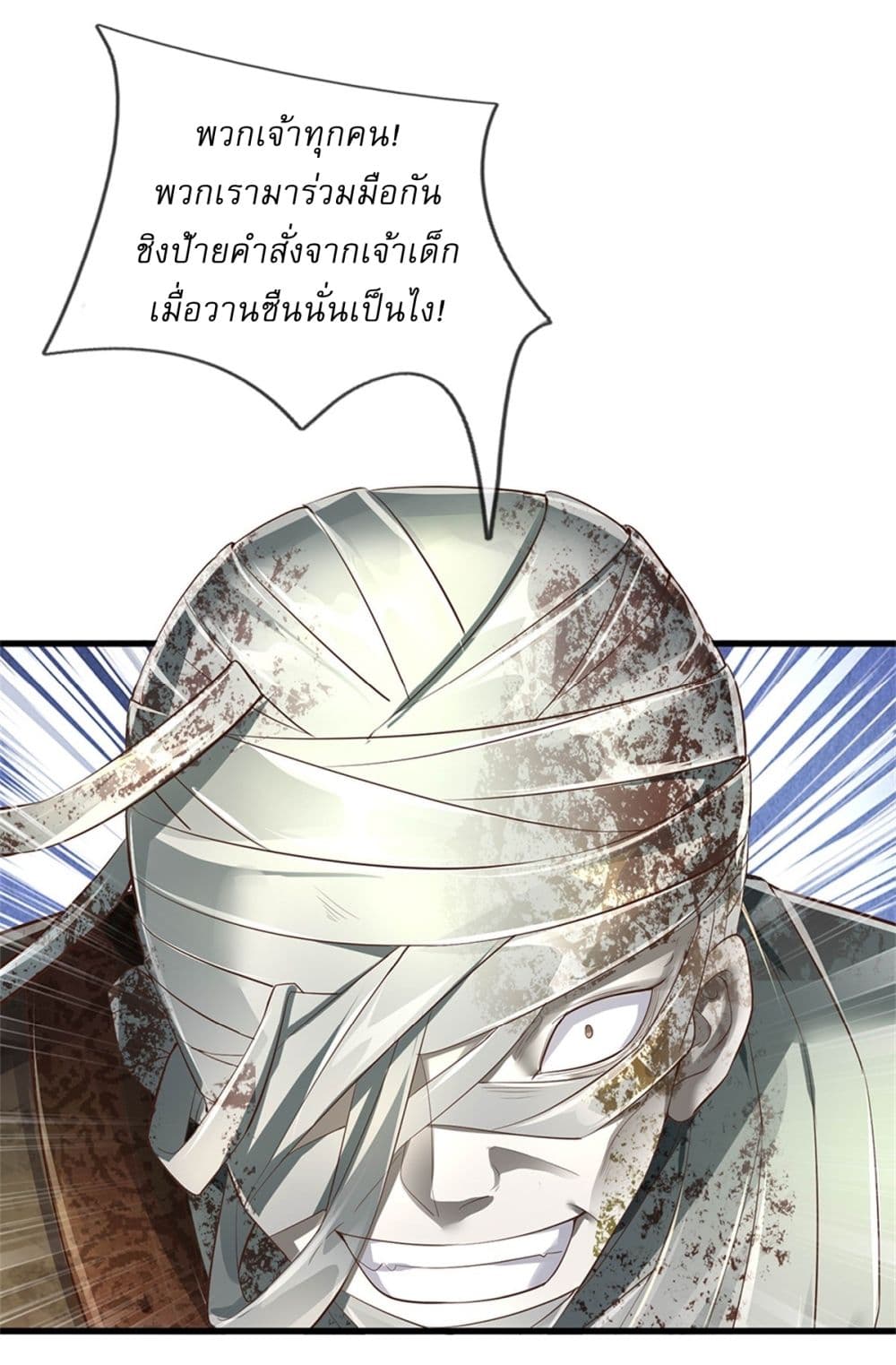 I Can Change The Timeline of Everything ตอนที่ 54 (15)