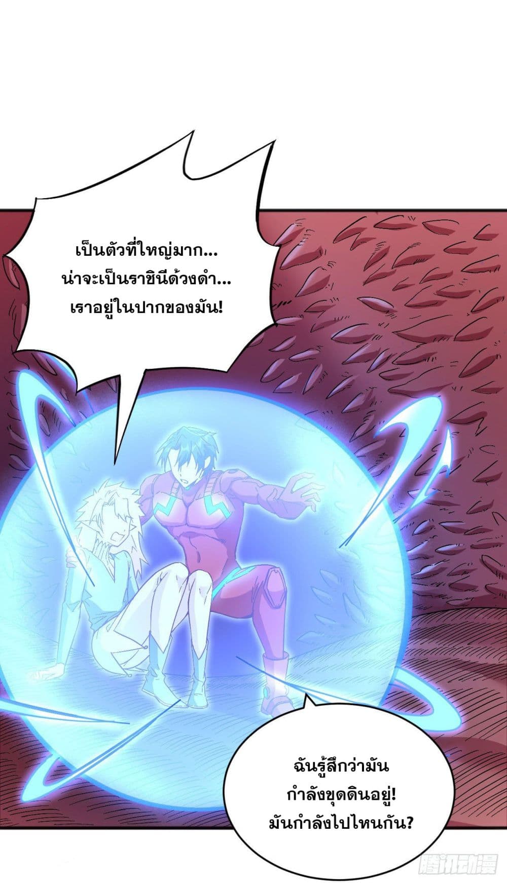 Magician from The Future ตอนที่ 103 (7)