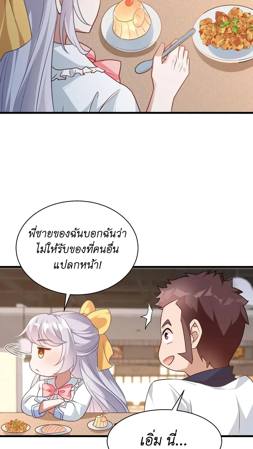 I Accidentally Became Invincible While Studying With My Sister ตอนที่ 12 (26)