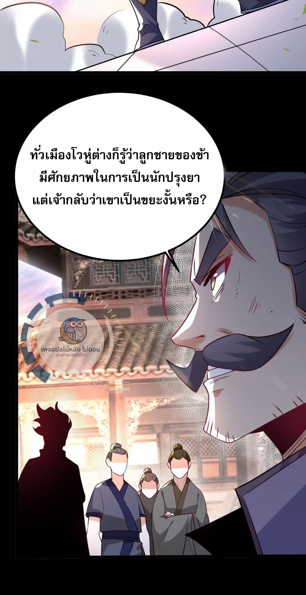 Challenge the Realm of the Gods ตอนที่ 6 (59)